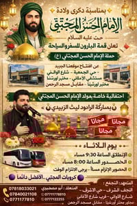 حملة الإمام الحسن • زيارة كربلاء • مجانا