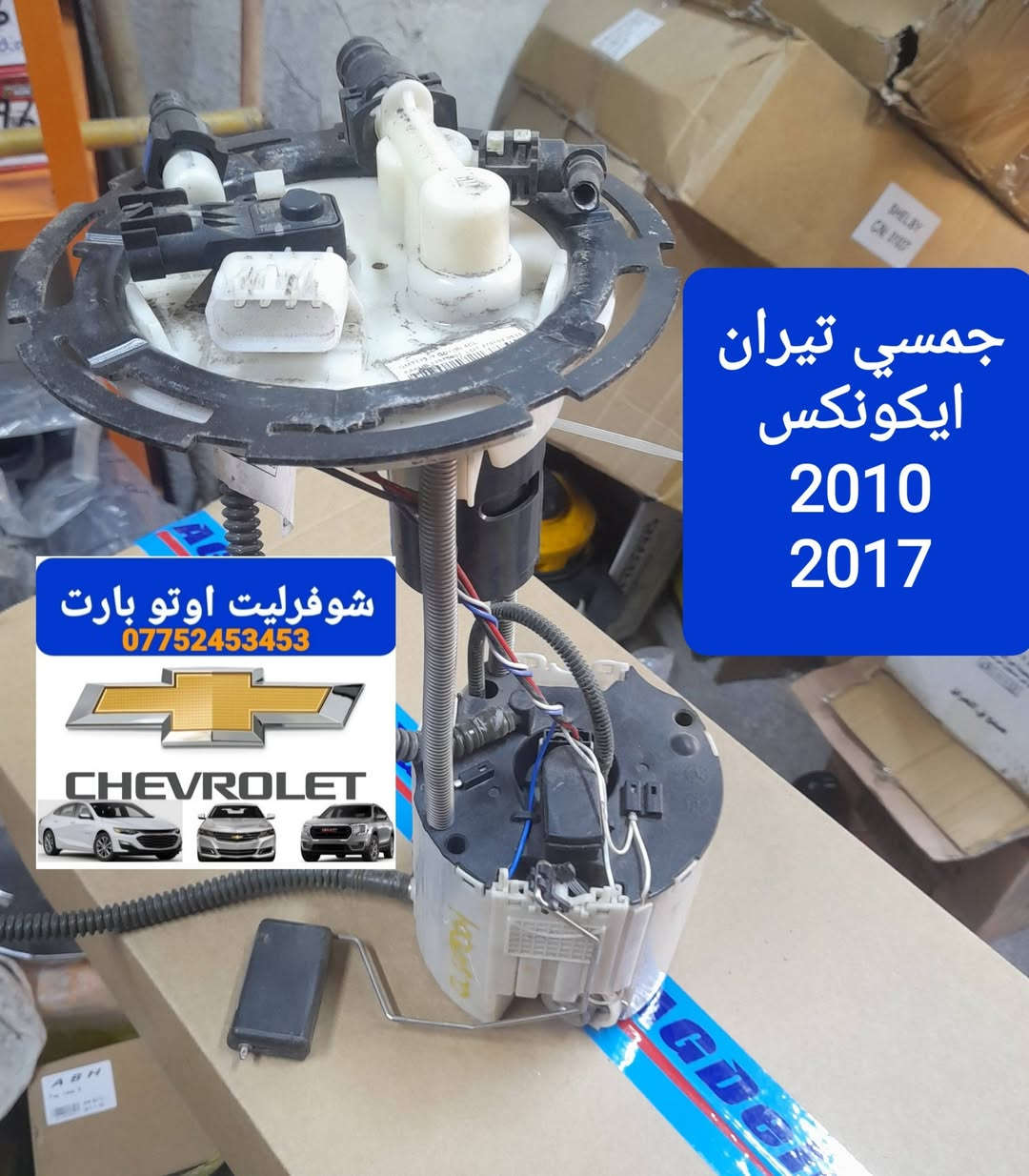 قواعد فيت بم تفصيخ اصلي
عنوان الفرع1 بغداد-الطالبية
الفرع2 الكاظمية شارع الأمريكي 
***********
توصيل جميع المحافضات
