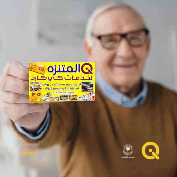 تم صرف رواتب 

🛑 الرعاية الاجتماعية 

نعمل وفق اليه استقطاع العمولات الرسمية فقط 
صرف مستحقات حاملي البطاقات الالكترونية لجميع المصارف العراقيه وبالعمولات الرسمية فقط
#_مصرف_الرافدين
#_مصرف_الرشيد
#_مصرف_التنمية
#_باقي_المصارف_العراقية
#_خدمات_زين_كاش
#_خدمات_سويج

                      📍📍العنوان 📍📍
الصويرة - حي المعلمين - بناية متنزه الصويرة الترفيهي مقابل صياغة ومجوهرات ماري 
اهلاً وسهلاً بكم زبائننا الكرام 
للاستفسار ومعرفة اخبار الرواتب يرجى الاتصال على هاتف المنفذ ***********
او متابعة قناة المنفذ على التلكرام 

‏https://t.me/+UpkGeOb-PkphfDk
@إشارة
منفذ متنزه المعلمين لصرف رواتب حاملي بطاقة الكي كارد والماستر كارد
