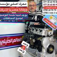 ورشة وصيانة • عالم الصيني • فتح وشد محرك