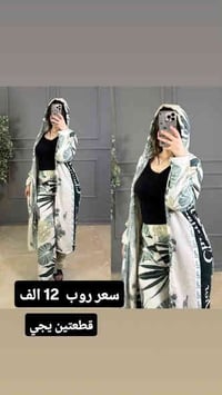 روب وبجامة • مخمل ناعم • كربلاء حي العامل