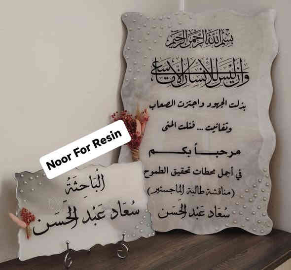 لوحات اسماء وديكورات خاصه بالمكاتب تتميز باناقتكم الجميله ❤️
هدايه مخصصه لذوقكم ❤️
الألوان والخط حسب الطلب 😍
📌 اطلب الآن من خلال الخاص أو عبر الواتساب📞: ***********
🔹 خدمة توصيل متاحة لجميع محافظات العراق🚕🚖 

اجعل لحظاتك العلمية أكثر تميزًا!ا
