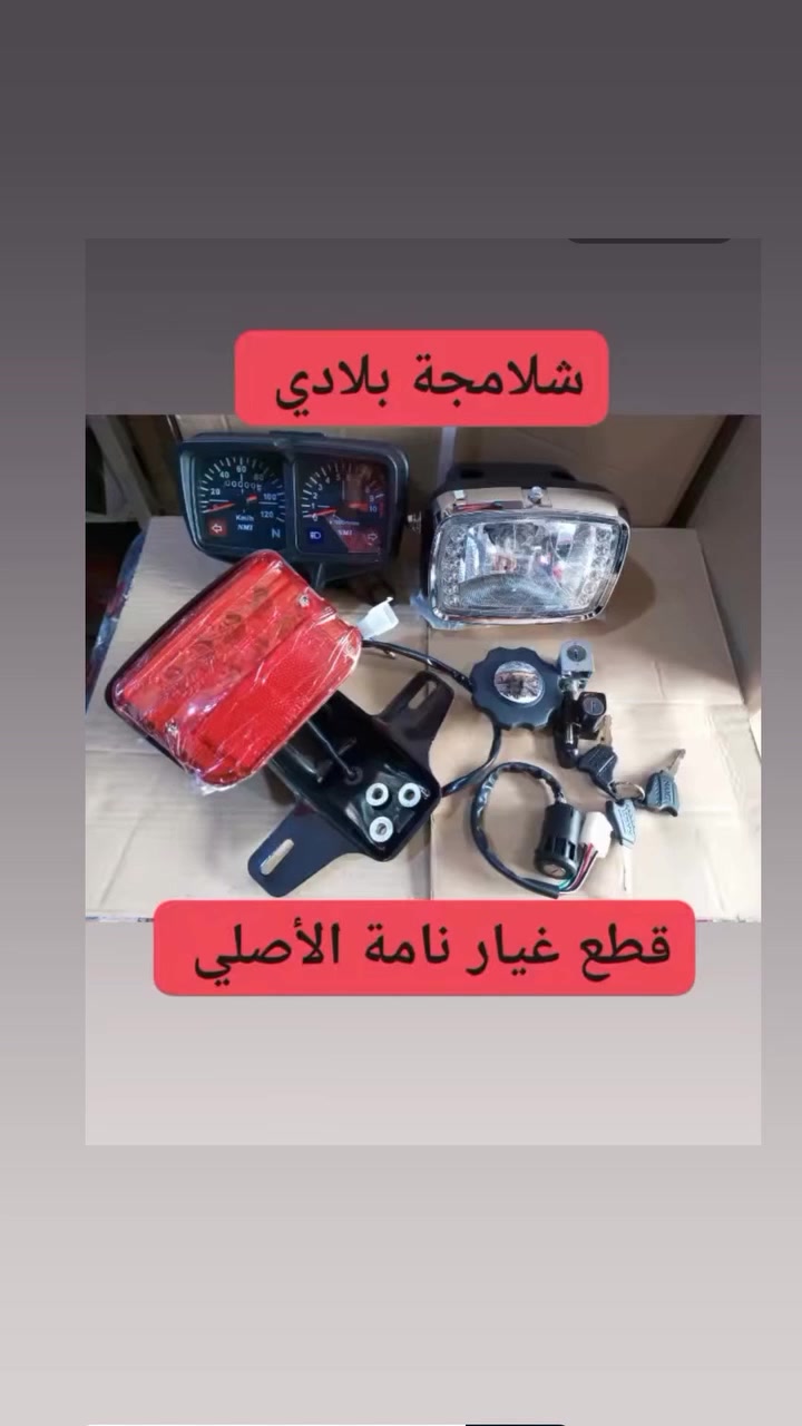 #تخم كهربائيات شلامجة بلادي
#توصيل لكل العراق 
#العنوان ذي قار قضاء الرفاعي تقاطع مركز الشباب مجاور لمطعم باسم ابو الكص 
#التواصل واتساب او اتصال ***********
#الكل
