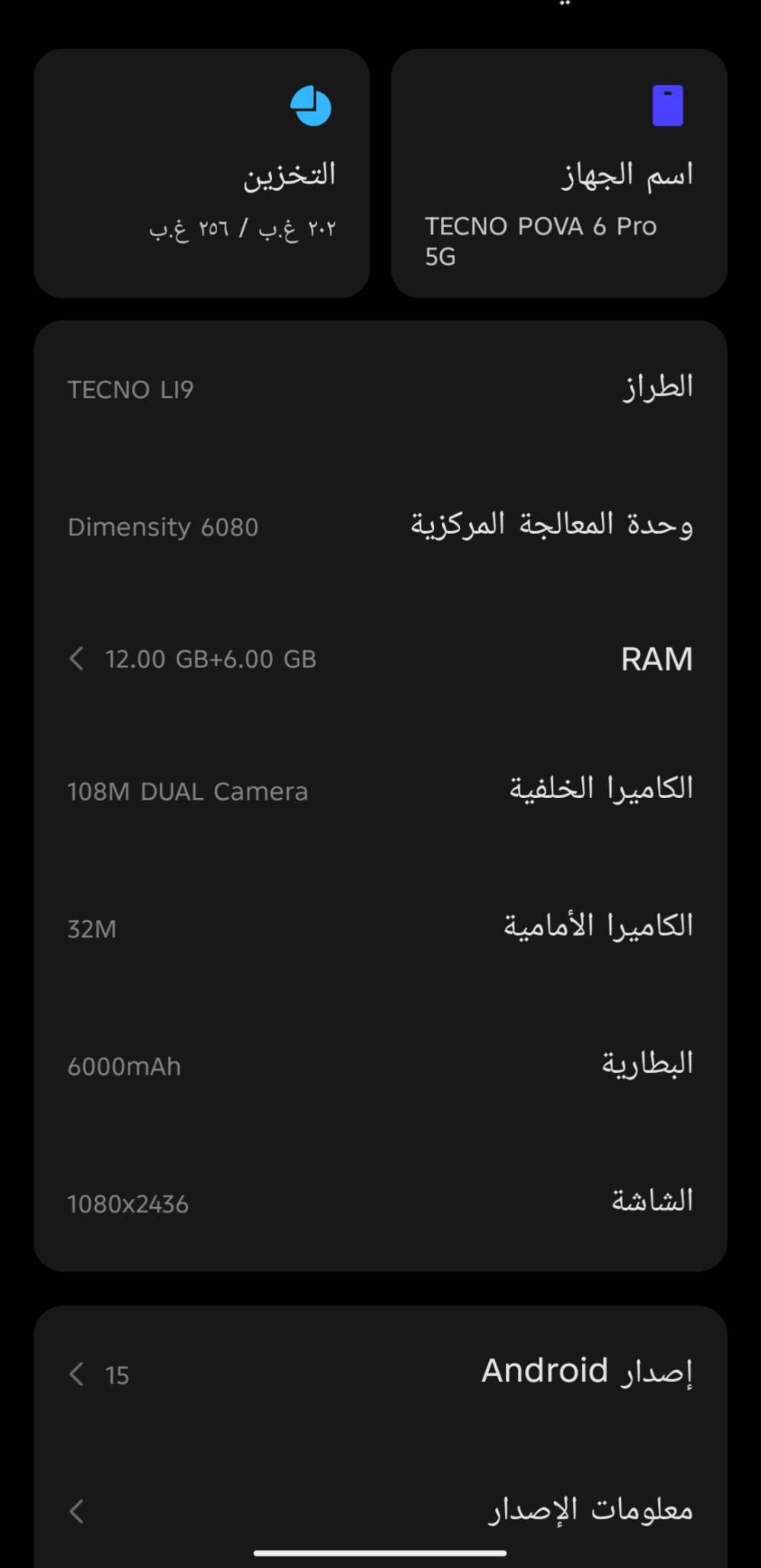 سلام عليكم اخوانTECNO POVA 6 Pro 5Gمكفول كفاله عامه من كلشي جهاز جديد بس مبين بتصوير مو شي لن جهاز الي اصور بي تعبان اخوان جهاز الي شخص ياخذه البوبجي 60فريم واسلس كلش حلو بلعبه واجهاز ولله العضيم نضيف وامابدل ولا قطعه جهاز راقي  وايدعم شحن سريع الي هوه70واط  سعره 225الف