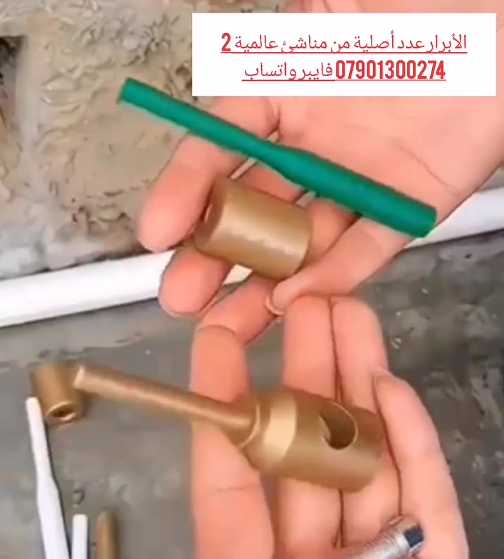 وصلنا حديثا سيت تصليح انابيب الماء البلاستيكية المثقوبة وبسعر ٧٠٠٠ دينار للسيت الكامل، مع وجود خدمة التوصيل بسعر ٥٠٠٠ دينار للمحافظات كافة، حارث العزاوي *********** فايبر واتساب، بغداد شارع الرشيد ،باب الأغا ،مقابل سوق الصفارين
