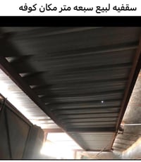 كوفه • سقفية • ٧م