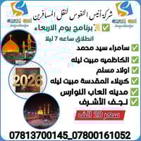 سارعوا بالحجز قبل اكمال العدد مقاعد محدوده انطلاق يوم الاربعاء ساعه ٧ل...