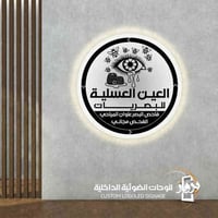 فحص البصر مجاني • عوينات العين العسلية • بعقوبة الجديدة