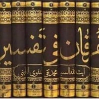 ضياء الفرقان • تفسير القرآن • كتاب