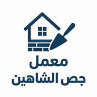 چص لبخ • معمل الشاهين • الموصل طريق السحاجي