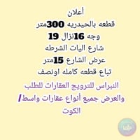 الحيدريه شارع اليات الشرطه • ٣٠٠م • وجه ١٦م