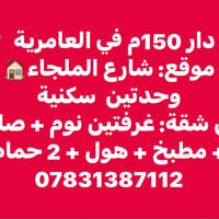 دار للبيع بسعر مناسب