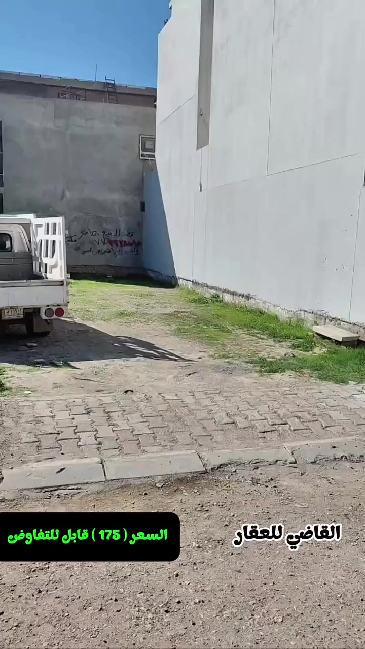 بسم الله
والصلاة والسلام على رسول الله

#للبيع قطعة مميزة في دور الضباط عدن مقابل الفصول الاربعة 

 المساحة ١٥٠ الواجهة ٧ ونص طابو صرف  ✅️

●●●●●●●●●●●●●●●●●●●●●●●●●●●●●

للمزيد من التفاصيل يمكنكم التواصل مع مكتبنا القاضي_للعقار في كركوك طريق بغداد قرب شركة_الصفا_والمروه وشركة ليلان 

■■■■■■■■■■■■■■■■■■■■■■■■

على الارقام التالية 

 ☎  ***********  سعد ابو وقاص 

 ☎️ ***********  وليد ابو محمد 

اعرض عقارك عدنا وما نقصر معاك إن شاء الله 🔶️

#كركوك  #العراق  #حي_البعث #تسعين #القدس #طريق_بغداد #الماس #عرفه #غرناطه #الخضراء #الاحتفالات #الواسطي #العسكري #القادسيه #عقارات #عقار #شارع_المحافظه
