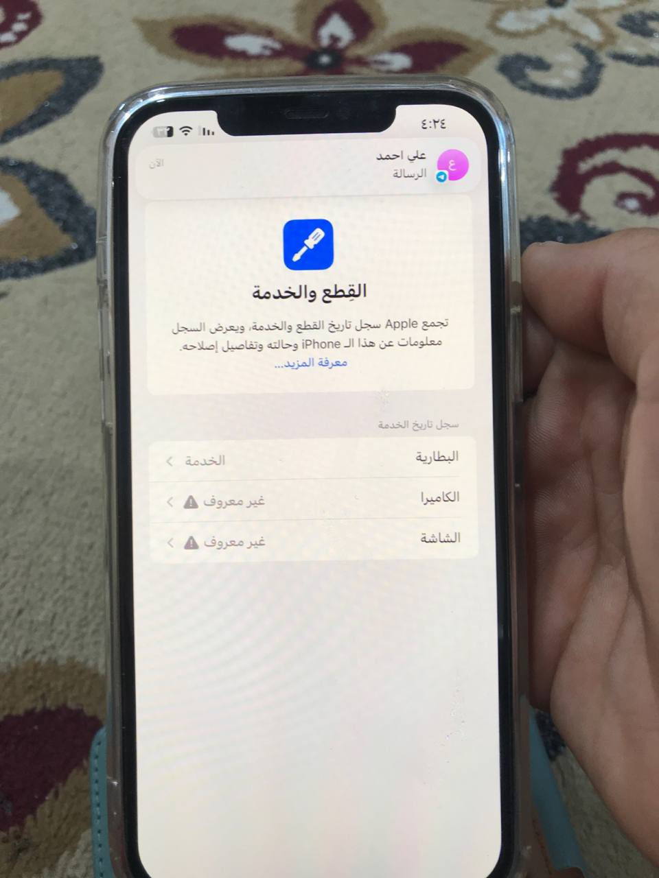 السلام عليكم ايفون١٢برو ماكس جهاز نضيف جدا كارتونه موجود الجهاز مستبدل كامره فقط بيها غواش قليل من بدلت كامره شاشه طلعت غير معروفه بس ممبدله جهاز يخبل بطاريته٧٥ فيس ايدي اتصال سماعات كلشي شغال 
ذاكرته٥١٢ذاكره عملاقه الجهاز دبل سيم كارت يعني شريحتين سعره ٤٠٠ وبي مجال مكاني البصره الزبير 
رقمي فقط واتساب
*********** 
وإذا اكو مراوس ب ايفون من ال١٢وفوك هم عادي
