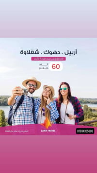 عروض كوردستان • أربيل دهوك • ٤ أيام