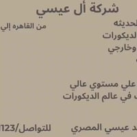 بسم الله توكلنا على الله  جميع انواع الديكورات  بديل رخام وبديل خشب  ص...