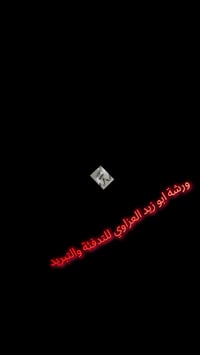 ورشة أبو زيد • تدفئة وتبريد • الموصل مزارع زيونه