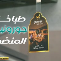 طباخ جورونيه • ٥ عيون • الموصل حي الجزائر