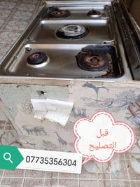 تصليح طباخات نجيك الئ باب بيتك  ? اذا ماعدك طباخ اظافي ناخذ طباخك العا...