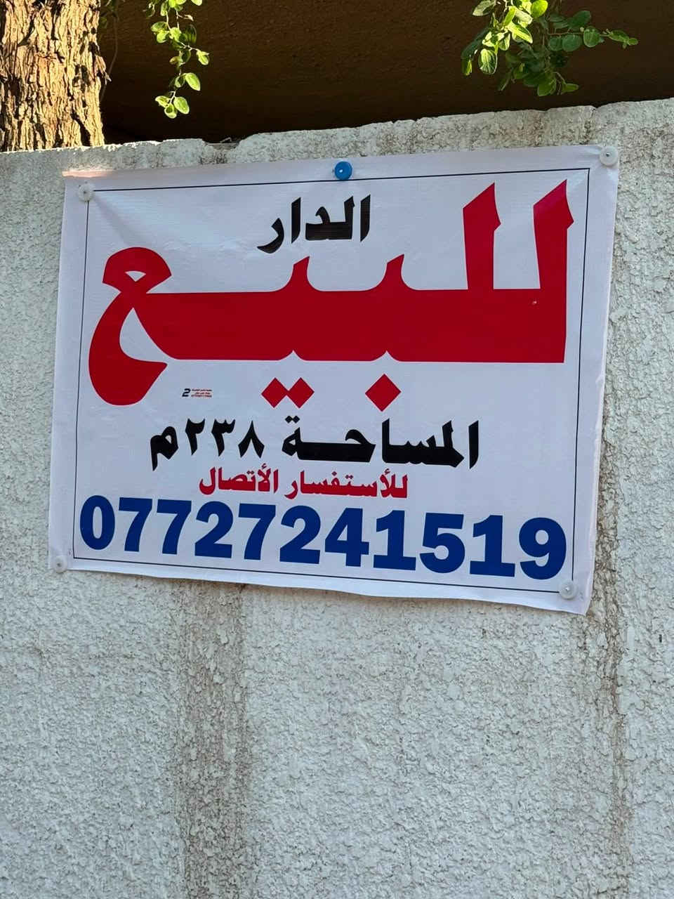 📍 العنوان: التأميم – شارع خضير علي الجبوري
📐 المساحة: 238 متر 
📞 للاستفسار والاتصال: ***********
السعر:65مليون

للمزيد من التفاصيل يرجى التواصل على الرقم أعلاه
