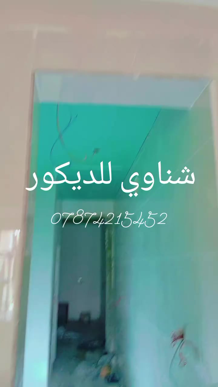 جبس مبورد كرسته وعمل بي 23 الف المتر بالتصليح والصبغ مع فتحات ليد بروفيال والاسبتليت مود حديد 0ابو 5 جبس سعودي وتركي لتواصل اتصال ووتساب ***********
