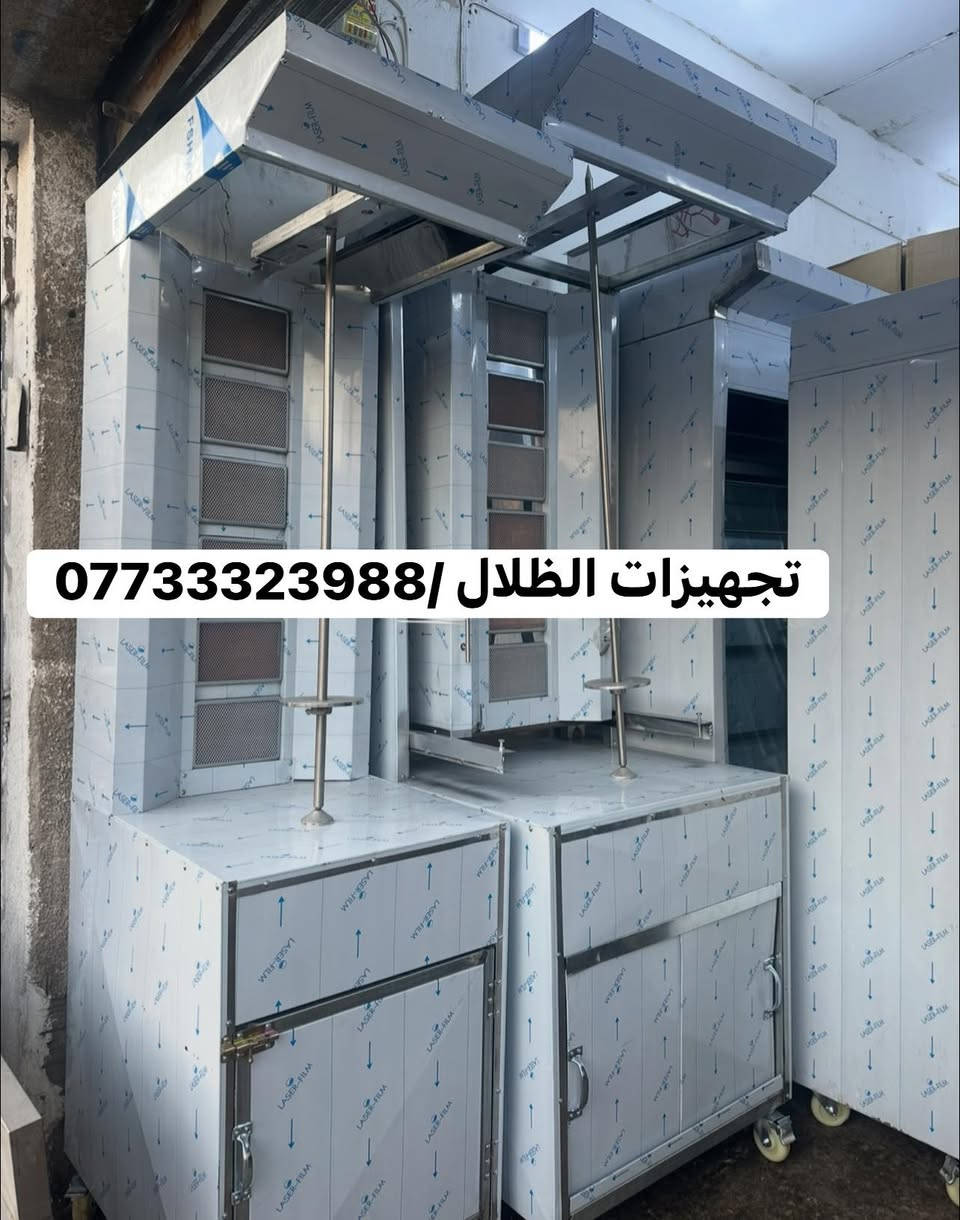 تجهيزات الظلال كافة تصنيع معدات مطاعم الاستل أستيل 

وكافة قياساتً وحسب طلب ونعمل ايضا بالاستل استيل 

الغذائي 304 و316. الاستفسار والاتصال ع رقم 

(***********)يوجد توصيل 🚚 خارج وداخل بغداد
