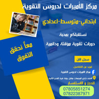 مركز الأميرات • دروس تقوية • النجف الأشرف