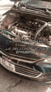 العنوان بغداد شارع قطر الندى وخصم خاص للكروب  للاستفسار 07715289164 //...