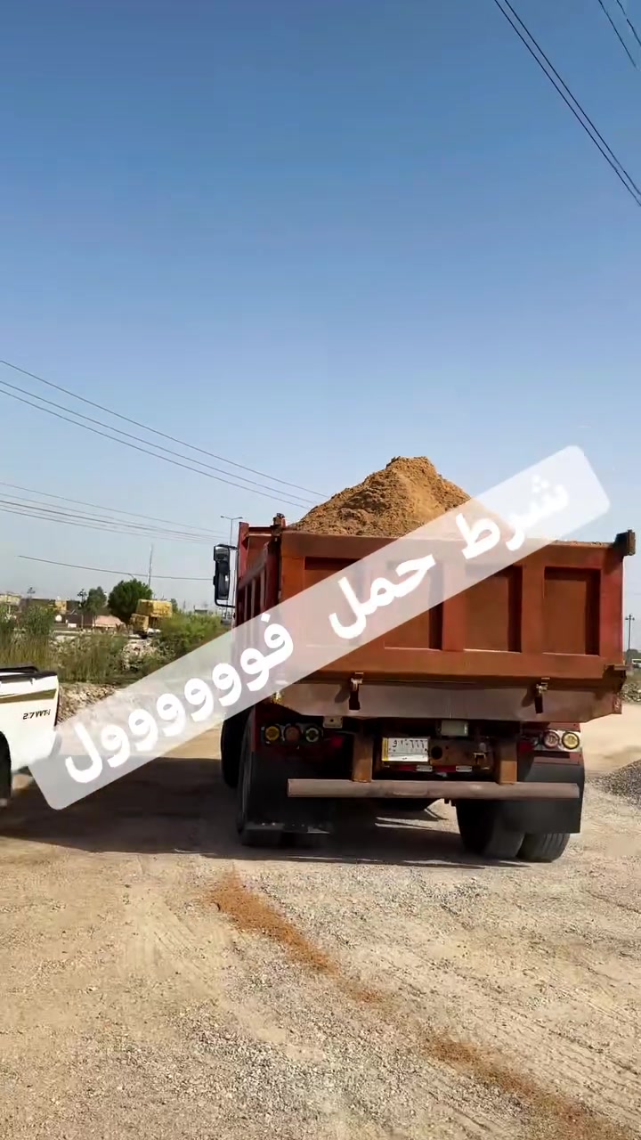 حمل فووول  شرط أربع كناتر  شرط زبير. 

‏للاستفسار.  على الرقم *********** 

حمل فول
