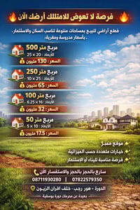 � فرصة لا تعوّض لامتلاك أرضك الآن 🔥 قطع أراضي للبيع بمساحات متنوعة تنا...