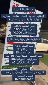 الكشفية 5الاف سونار 5الاف   التحاليل باسعار رمزية   عيادة البركة الطبي...