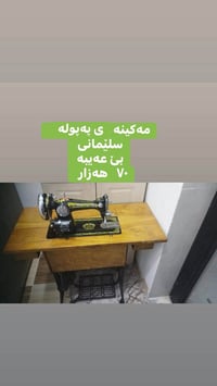 السليمانية • جهازين • راسل