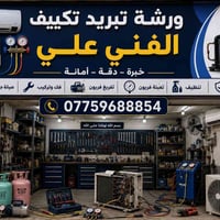 تركيب سبليت • غسيل وصيانة سبليت • مدينه الصدر