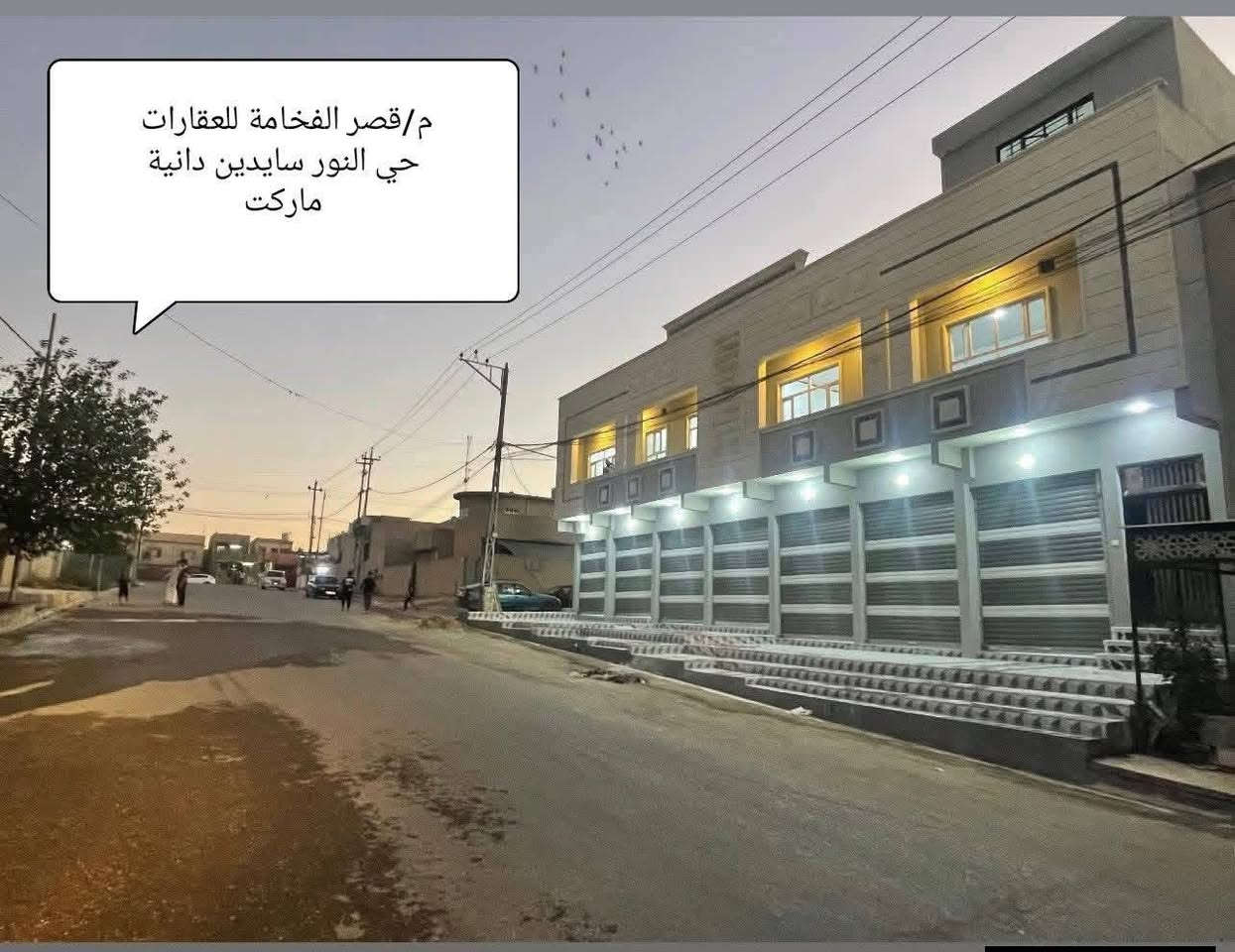 للبيع للبيع عمارة تجارية 
# عروض مكتب قصر الفخامة للعقارات 
عمارة تجارية ركن سند طابو في حي السماح الأركان
 على شارع ٢٠م الرئيسي
المساحة ٢٠٠م ركن واجهة ٢٠م اتجاه شروق تام
على شارع٢٠م
تتكون من ٧ محلات و٣ وحدات سكنية
بناء مهندس سند طابو بأسم صاحبه الشرعي 
مؤجرة حاليا ب مليون وستمائة وخمسون الف  شهريآ
للإستفسار ع السعر الإتصال
***********
*********** واتساب 
مراجعة مكتب قصر الفخامة للعقارات والمقاولات 
حي النور سايدين دانية ماركت بعد ملعب كلاسيكو مقابل الاستدارة
