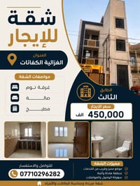 🏠 شقة للإيجار  في الغزالية - الكفاءات  شقة حديثة و نظيفة ومناسبة للسكن...