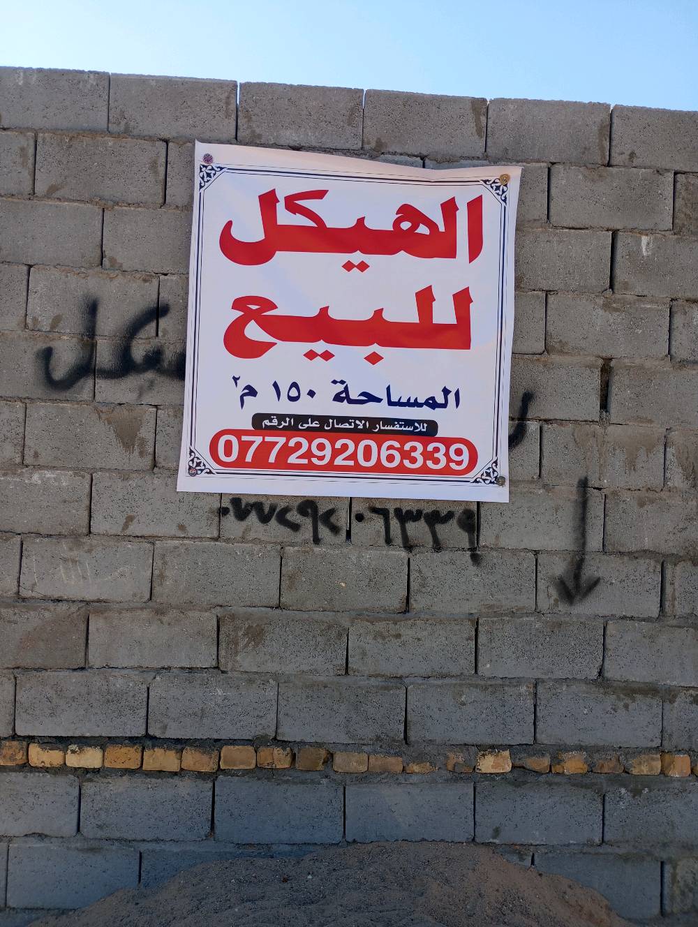 هيكل للبيع الموقع في البصرة شط العرب كردلان شارع الشهداء 