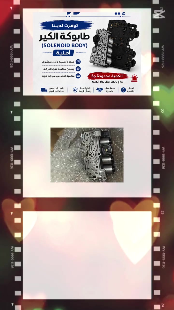 🚨 وصلت كمية محدودة جداً! 🚨

✅ طابوكة الكير الأصلية (Solenoid Body) متوفرة الآن لدينا.

مناسبة لـ: ✔️ فورد Explorer 2002–2010 بمحرك 4.0L ✔️ فورد Mustang بمحرك 4.0L

⭐ قطعة أصلية بجودة مضمونة وأداء يعتمد عليه.

⚠️ الكمية محدودة جداً، لذا سارع بالحجز قبل نفاد الكمية.

🔵 إياد فورد
القوة تبدأ من القطعة الصح

📞 للاستفسار والطلب: ***********
***********
***********

🚚 شحن إلى جميع محافظات العراق.

#إياد_فورد #Explorer #Mustang #Ford #قطع_غيار_فورد #طابوكة_الكير
