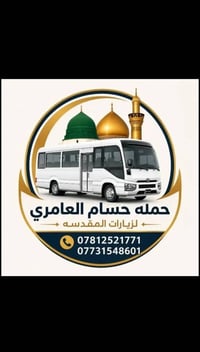 يالله #حمله #حسام #العامري يوم غدا #الأحد  ((6/7)) 🕌 الى ⬅️ ((#تاج #ال...