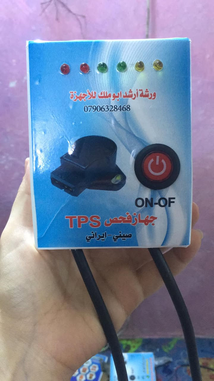 السلام عليكم تتوفر لدينا اجهزه فحص مجاول 
وجهاز فحص حساسات وجهاز فحص الفيت بام وجهاز نوزل الجي دي اي وجهاز بلك اي استفسار راسلو الصفحه او على رقم ***********
