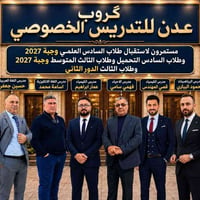 تنويه... من كروب عدن للتدريس الخصوصي  إلى كافة الطلاب وطالبات كركوك ال...