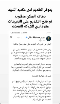 عقود مؤقتة • حقل نفط خانة • أبناء ديالى