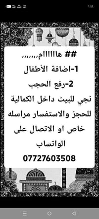 ## هاااااام,,,,,,, 1-اضافة الأطفال  2-رفع الحجب  نجي للبيت داخل الكمال...