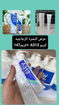 بكج إصلاح مكثف • كريم 147 • ريتينول A313