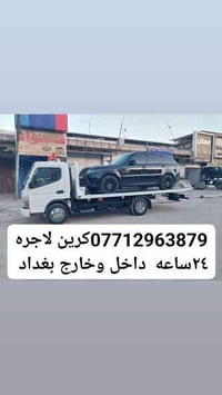 كرين • أجرة ٢٤ ساعة • بغداد