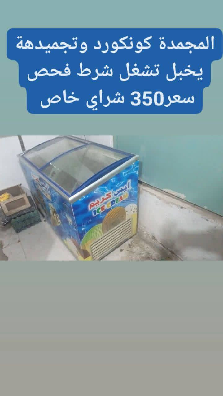 براد للبيع نضيف يشتغل شرط فحص سعر300 شراي خاص المجمدة كونكورد وتجميدهة يخبل شرط فحص سعر350 شراي خاص والرفوف  يجي يقيم وياخذ عنوان قرب مستشفى البناني


**إذا كنت صاحب هذا الإعلان وتريد حذفه لأي سبب، رجاءا أرسل رسالة إلى الدعم الفني**