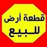 قطعة أرض للبيع المساحه 200m الشركة الصينيه تبعد عن الكورنيش 70m الخدما...