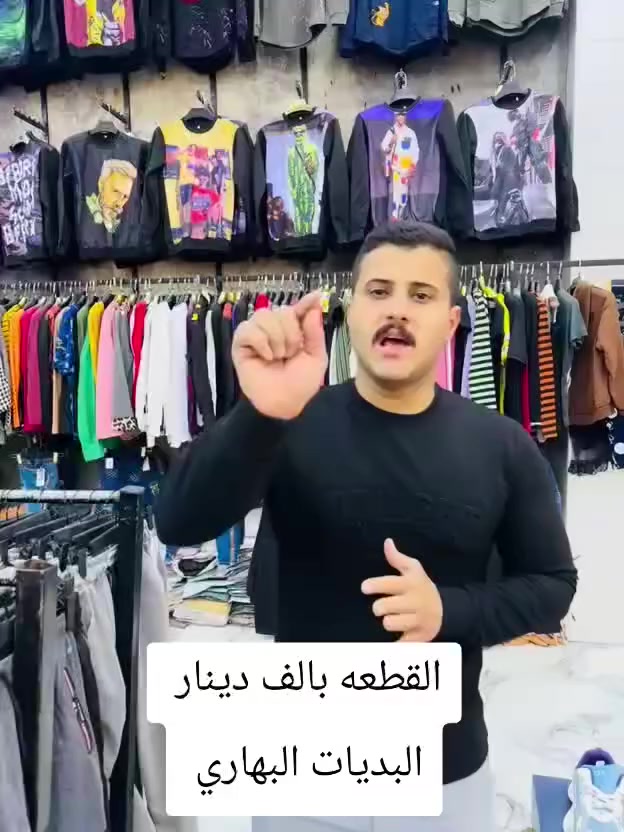 #بالف_دينار_وبس#بدي بهاري#فقط العرض #لحد يوم 5رمضان #جميع_بدي_معروض_بالف_دينار بس 
العنوان /كوت الفلاحيه شارع المدرسه الصينيه البيضه قرب الضغط العالي ***********
