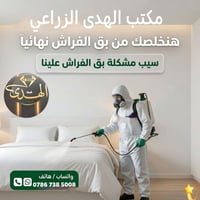 تحتاج حشرات بق الفراش إلى تناول وجبات الدم من العوائل ذات الدم الحار، ...