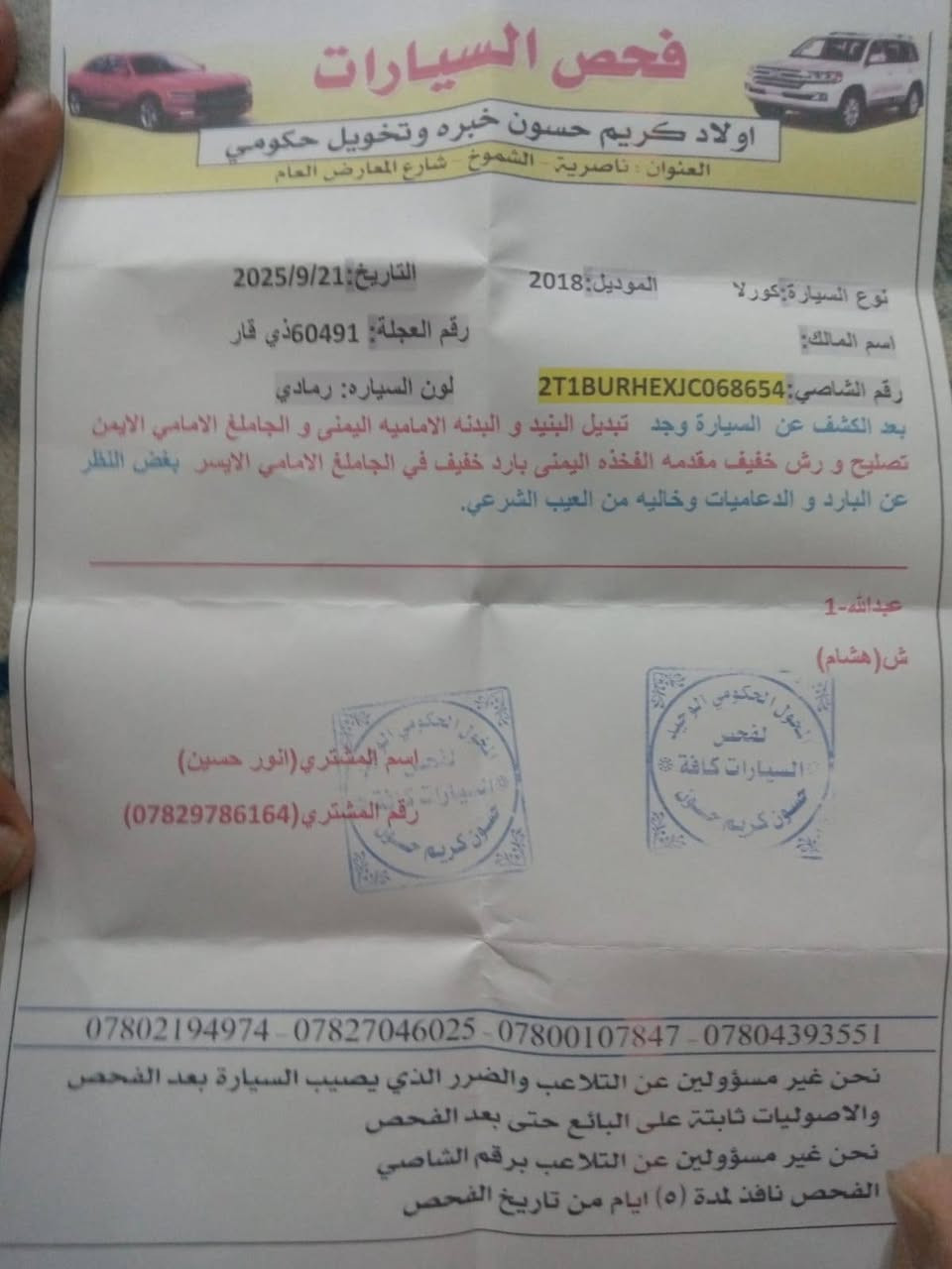 سلام عليكم كورلا موديل2018للبيع وارد امريكي حادثها  جاملغ او بنيد سياره بسمي سعر110 نضيفه خير من الله سورنار مرافق  لصور العنوان كرمه بني سعيد  رقم الهاتف ***********
