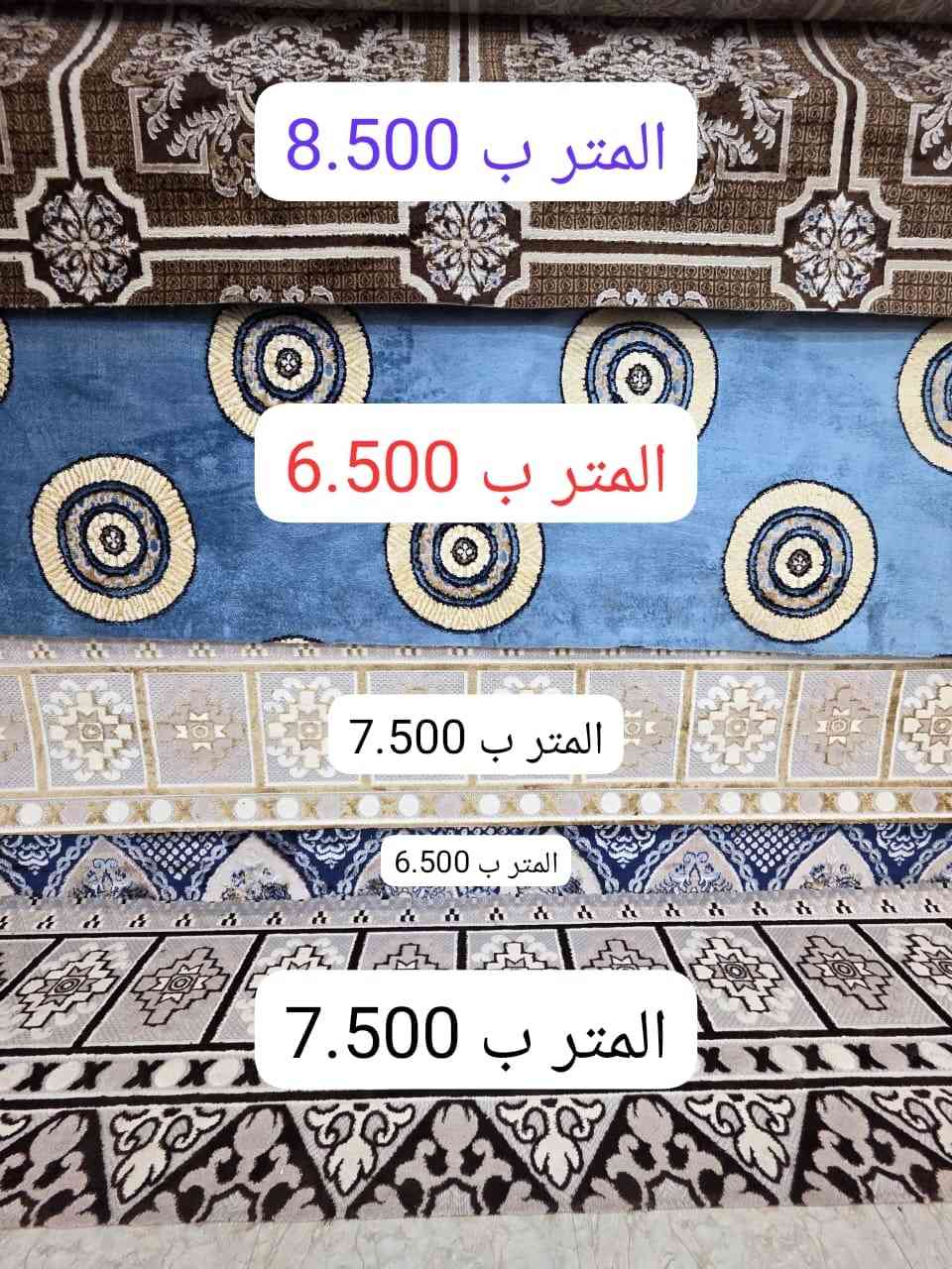 عروض يوم غدا الجمعة بالنسبة للمفروشات الكاربد بسعر الجملة حبايب لحكوا
العنوان 🌎 
الرمادي //5گيلو 🛣️شارع 100 مقابل مجسر المشاة🌉
الشارع الخدمي مقابل جامع الشهداء 🕌 
مجاور أنشائية البقيع  🛠️
للإستفسار مراسله البيج او مرسلتنا عبر الرقم
***********
***********
